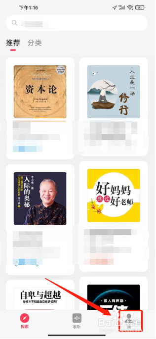 微信听书怎么提交意见反馈