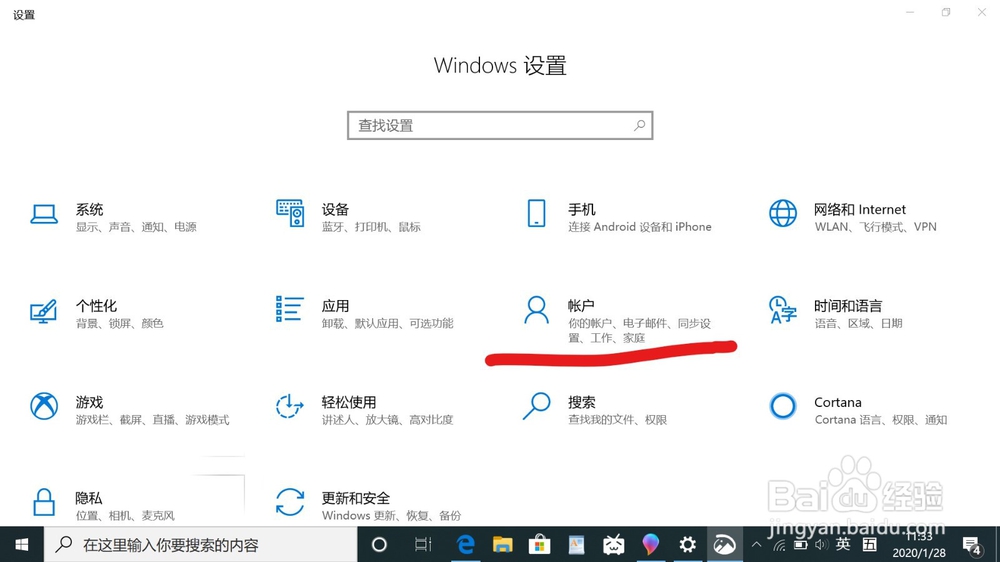 win10系统怎么设置开机密码