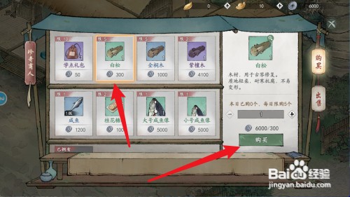 墨剑江湖怎么才能获得白松