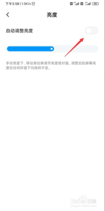 小米手机怎么关闭掉自动调节亮度功能
