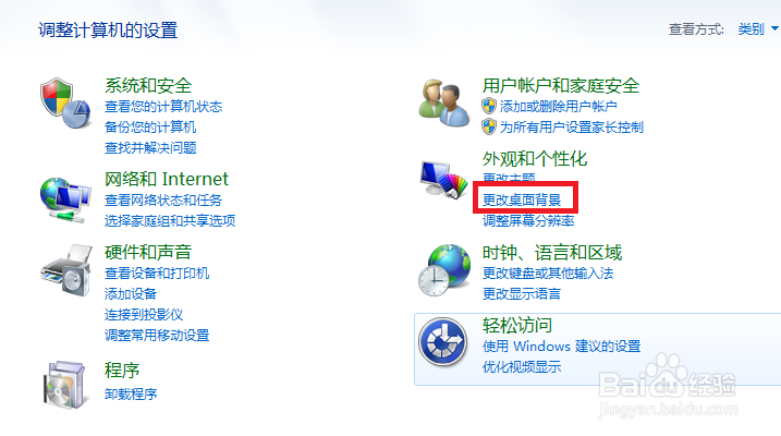 怎样更换电脑桌面背景图