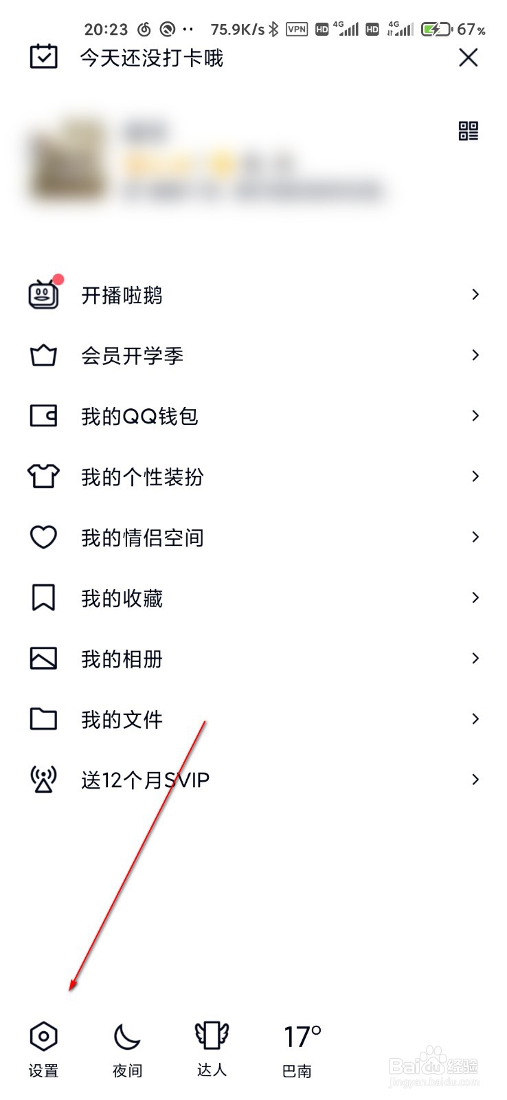QQ怎么申请注销