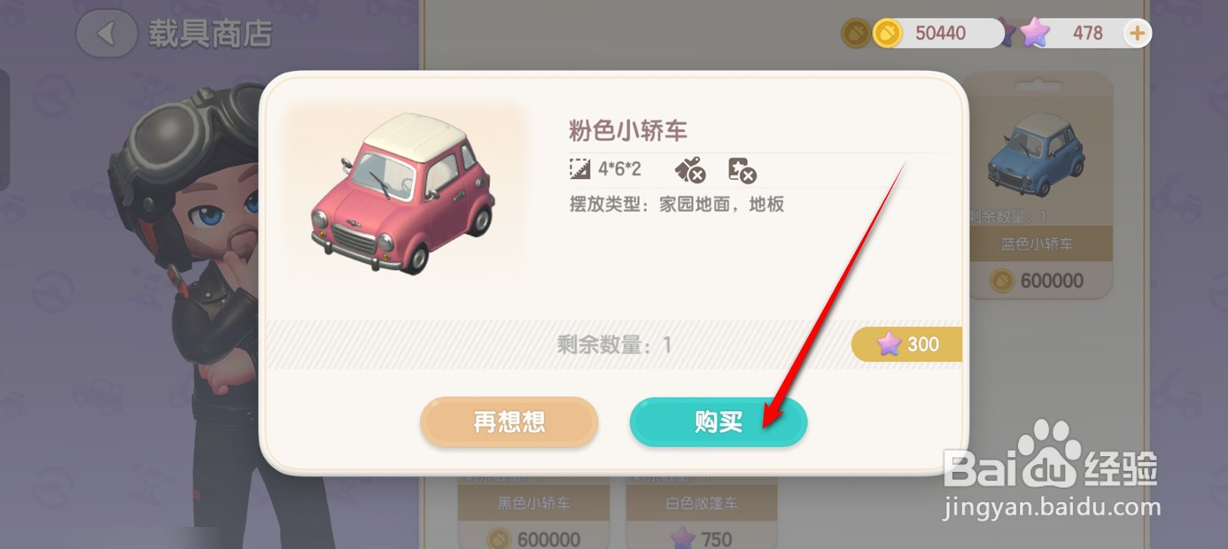心动小镇粉色小轿车在哪里可以购得