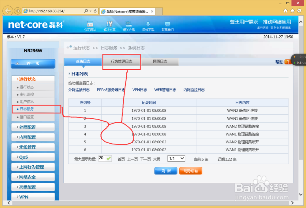 NR236W路由器怎么样过滤股票软件？