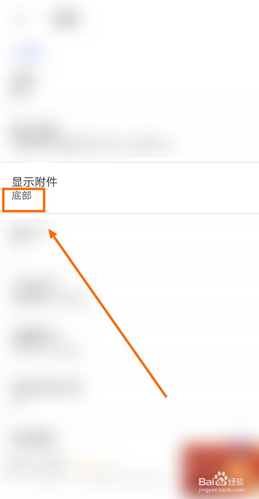 如何让记事本儿APP在底部显示附件