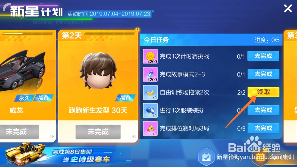 游戏跑跑卡丁车怎么获得游戏道具香蕉等？