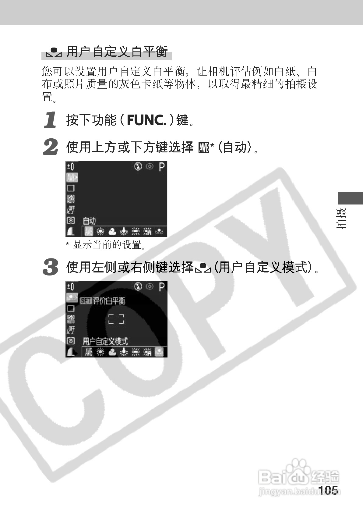 佳能PowerShot A70数码相机使用说明书:[11]