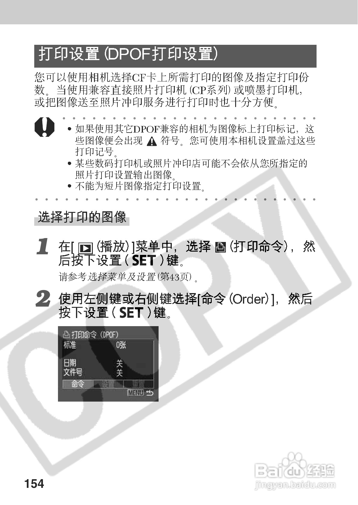 佳能PowerShot A70数码相机使用说明书:[16]