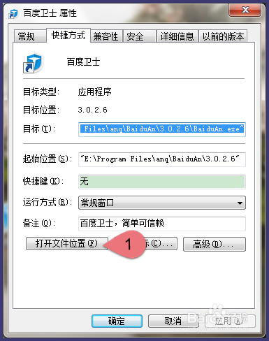 怎么彻底卸载百度卫士