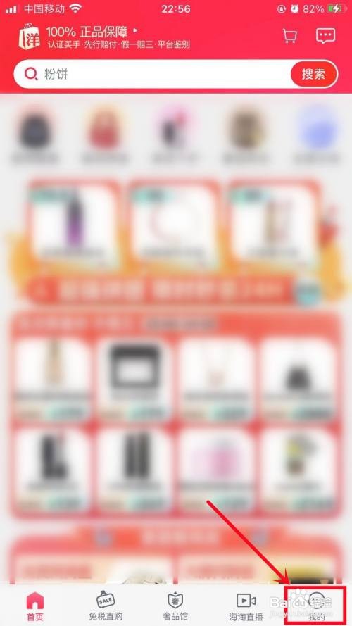 洋码头app如何开启个性化内容推荐?