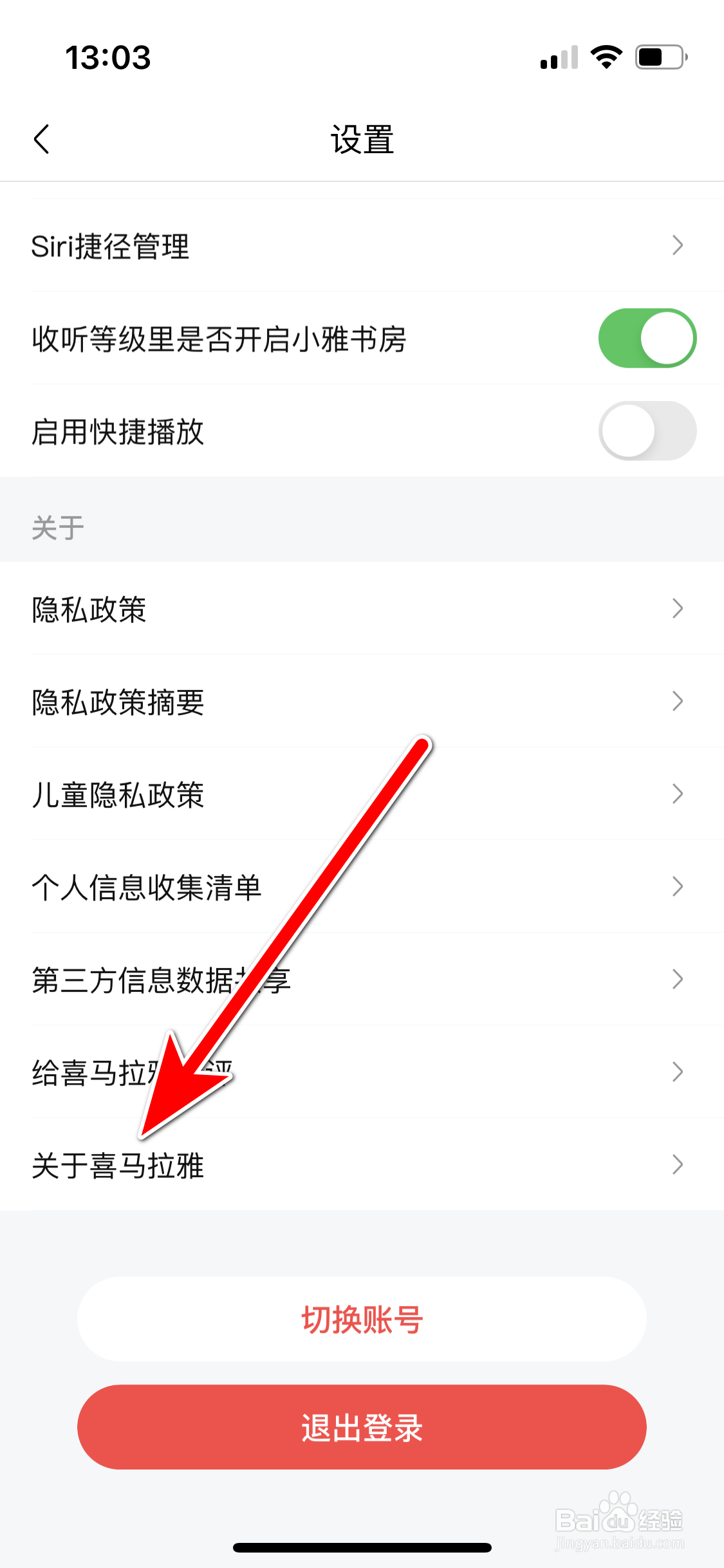 喜马拉雅如何反馈建议