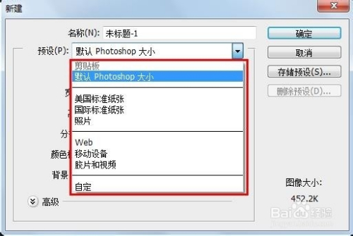 PS基础：如何新建文件
