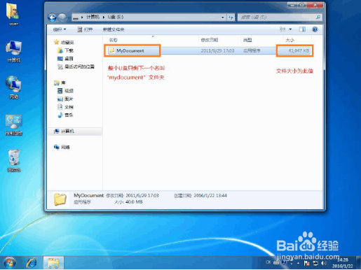 <b>清除U盘内病毒“MyDocument.exe”的方法</b>