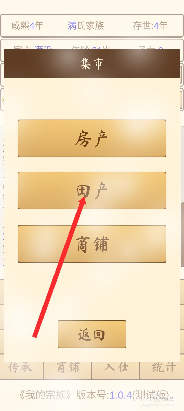 我的宗族如何购买中级农田