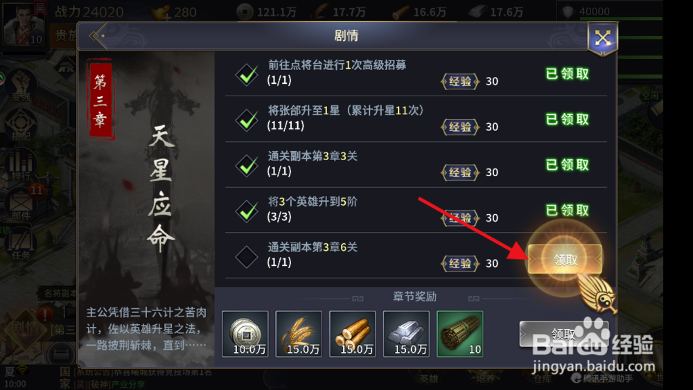 三十六计中如何领取第四章厉兵株马的任务?