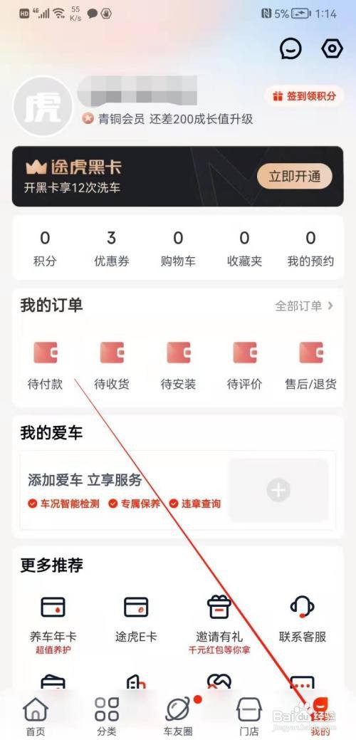 途虎养车真实姓名怎么填写
