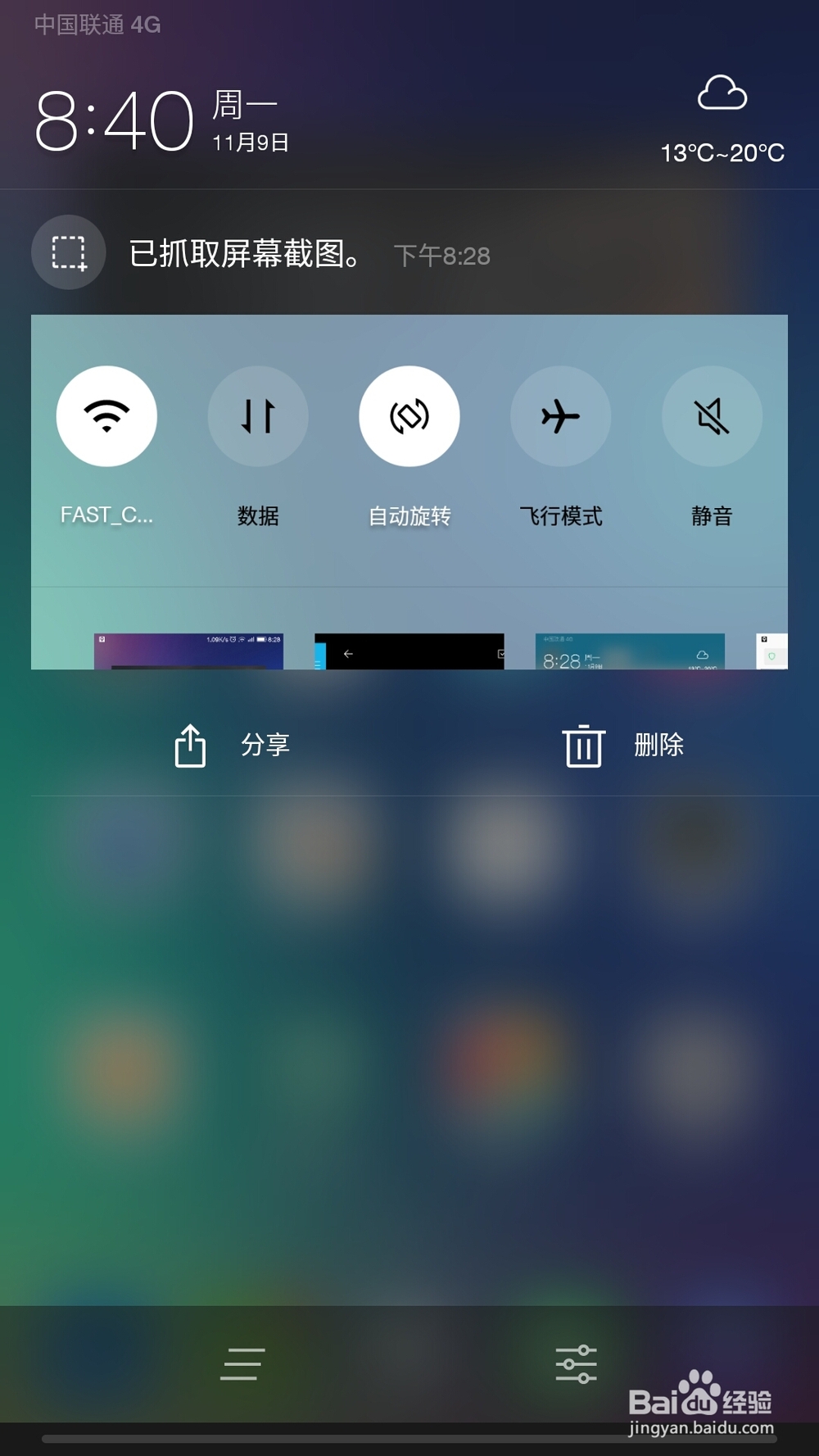 乐视手机如何截图