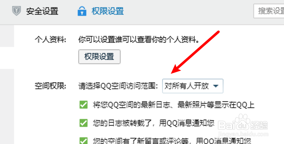 怎么设置QQ空间不让任何人进入