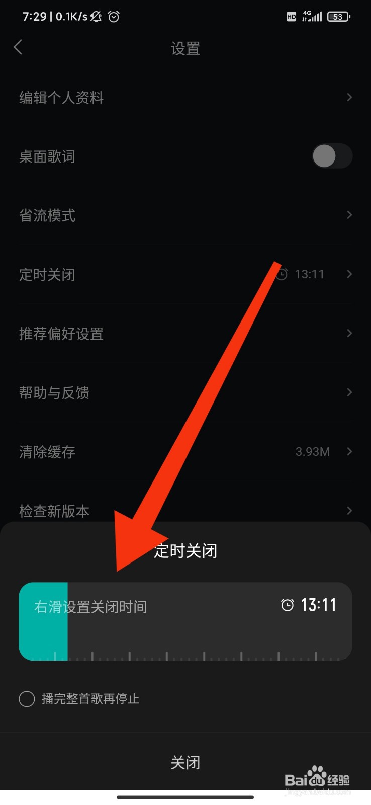 波点音乐怎么设置定时关闭