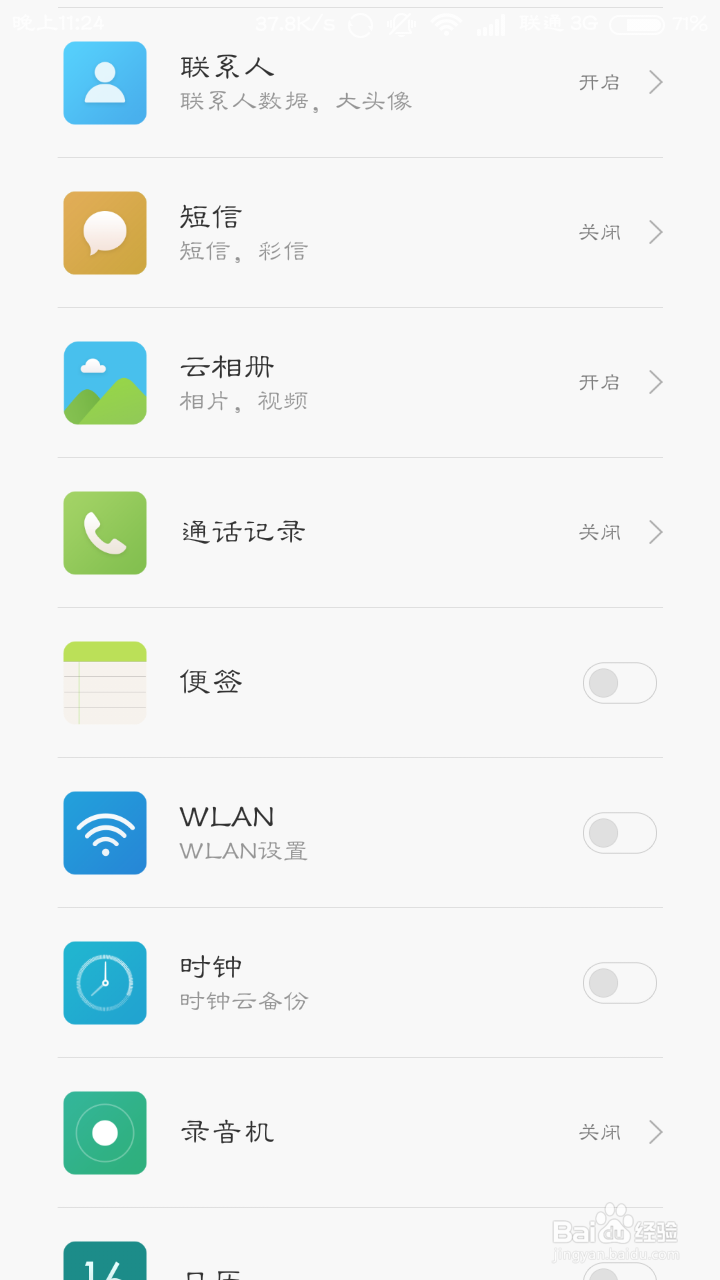 小米如何开启云服务