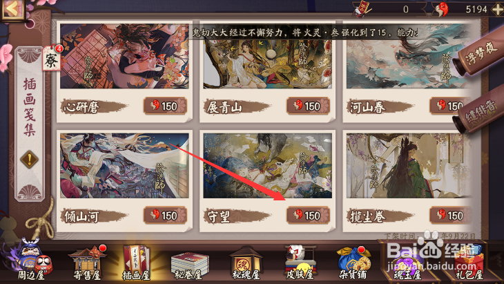 阴阳师插画守望怎样获得