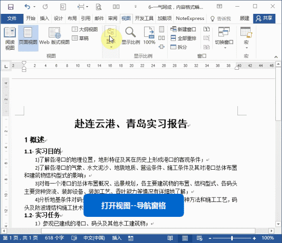 Word 小技巧制作和排版的小技巧