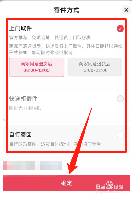 抖音退货怎么寄回去给商家