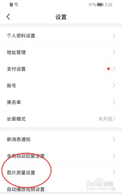 闲鱼APP如何提高下载图片的速度？