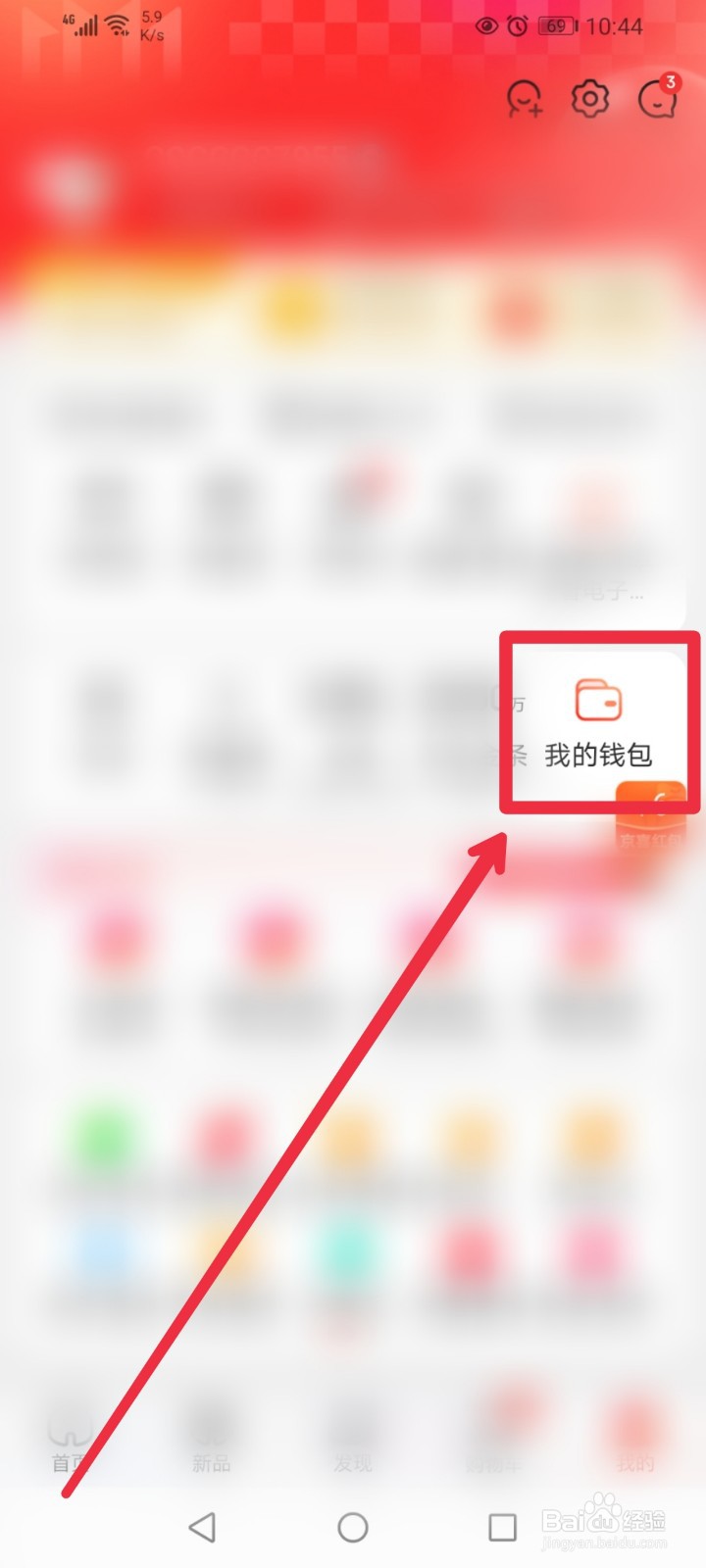 怎么查看在京东APP领取的红包?