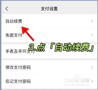 微信怎么关闭自动续费功能