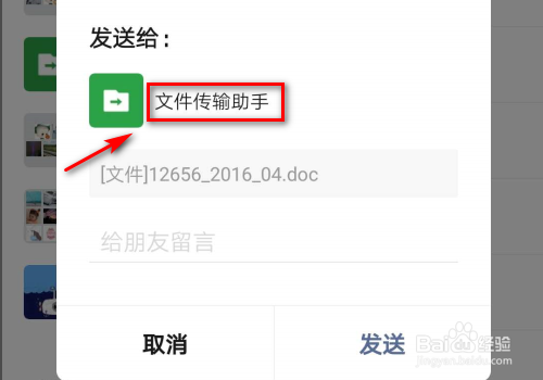 如何把微信中的WORD或EXCEL文件打印出来