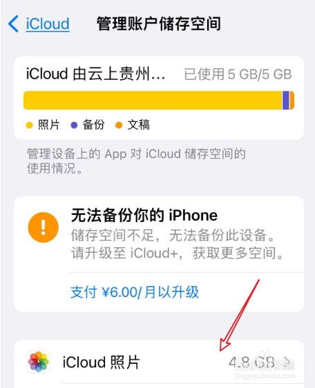 icloud空间已满如何处理