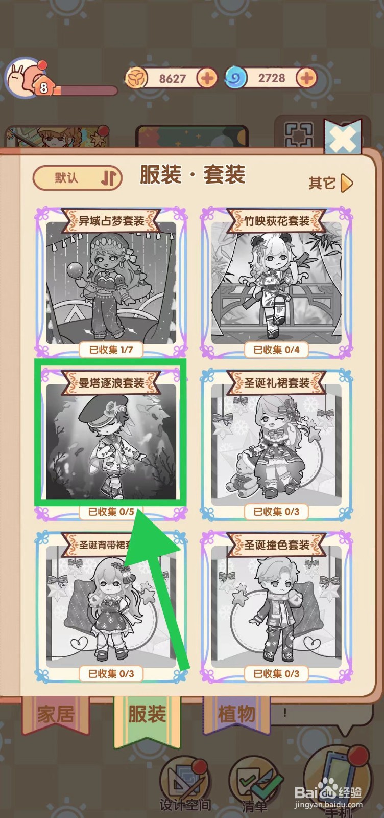 我的休闲时光怎么查看曼塔逐浪套装的星芒短裤