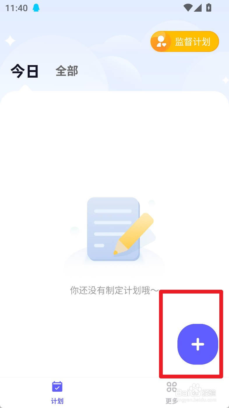 小计划如何设置俯卧撑计划为周末提醒