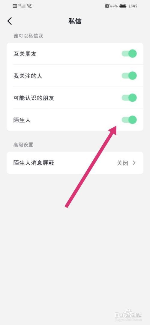 抖音怎么关闭陌生人私信