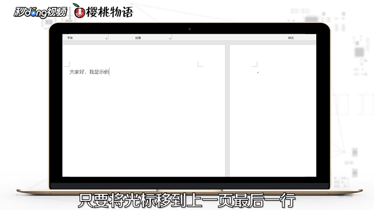 Word怎么删除空白页?