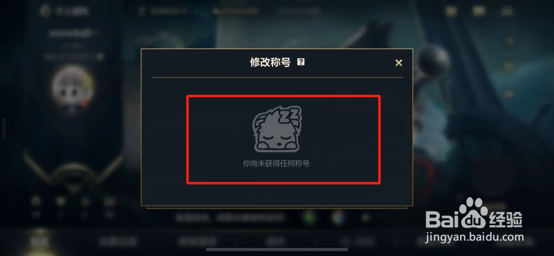 英雄联盟手游怎么更换游戏称号