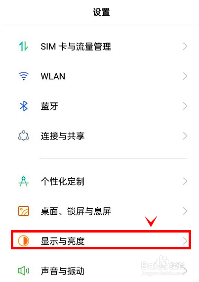 真我gtneo2怎样设置自动息屏时间