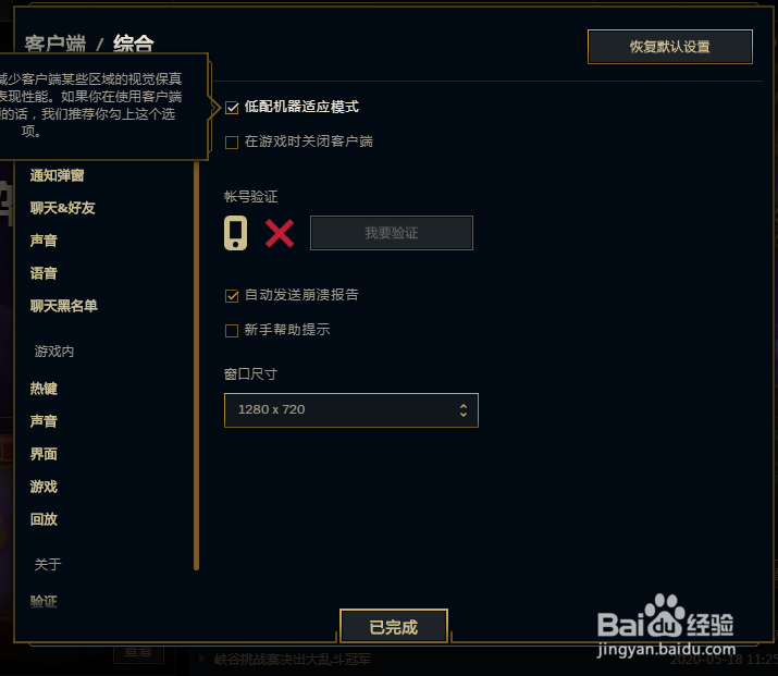 英雄联盟怎么设置在聊天框中点击链接，警告我