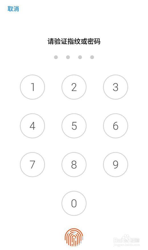 魅族note8应用如何加密