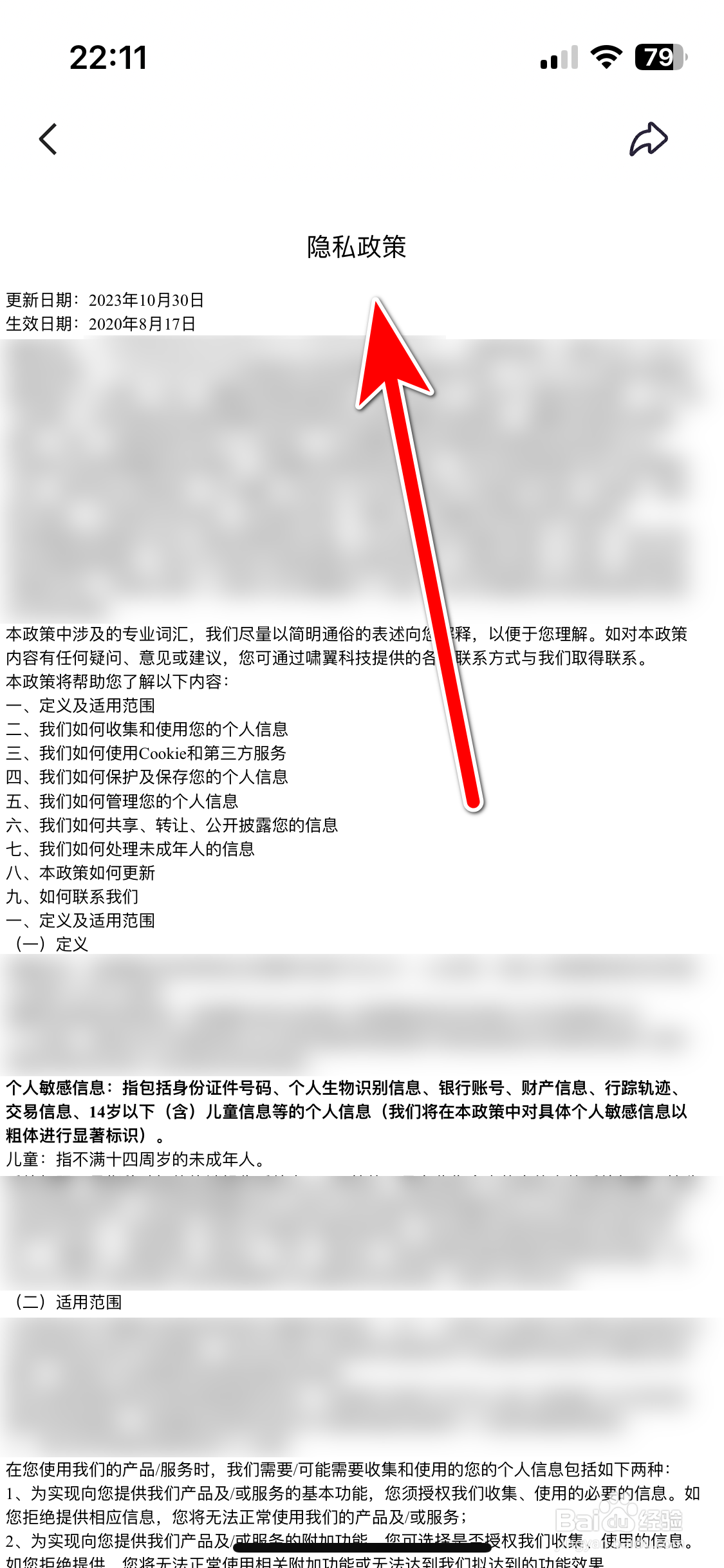 临界如何查看隐私政策