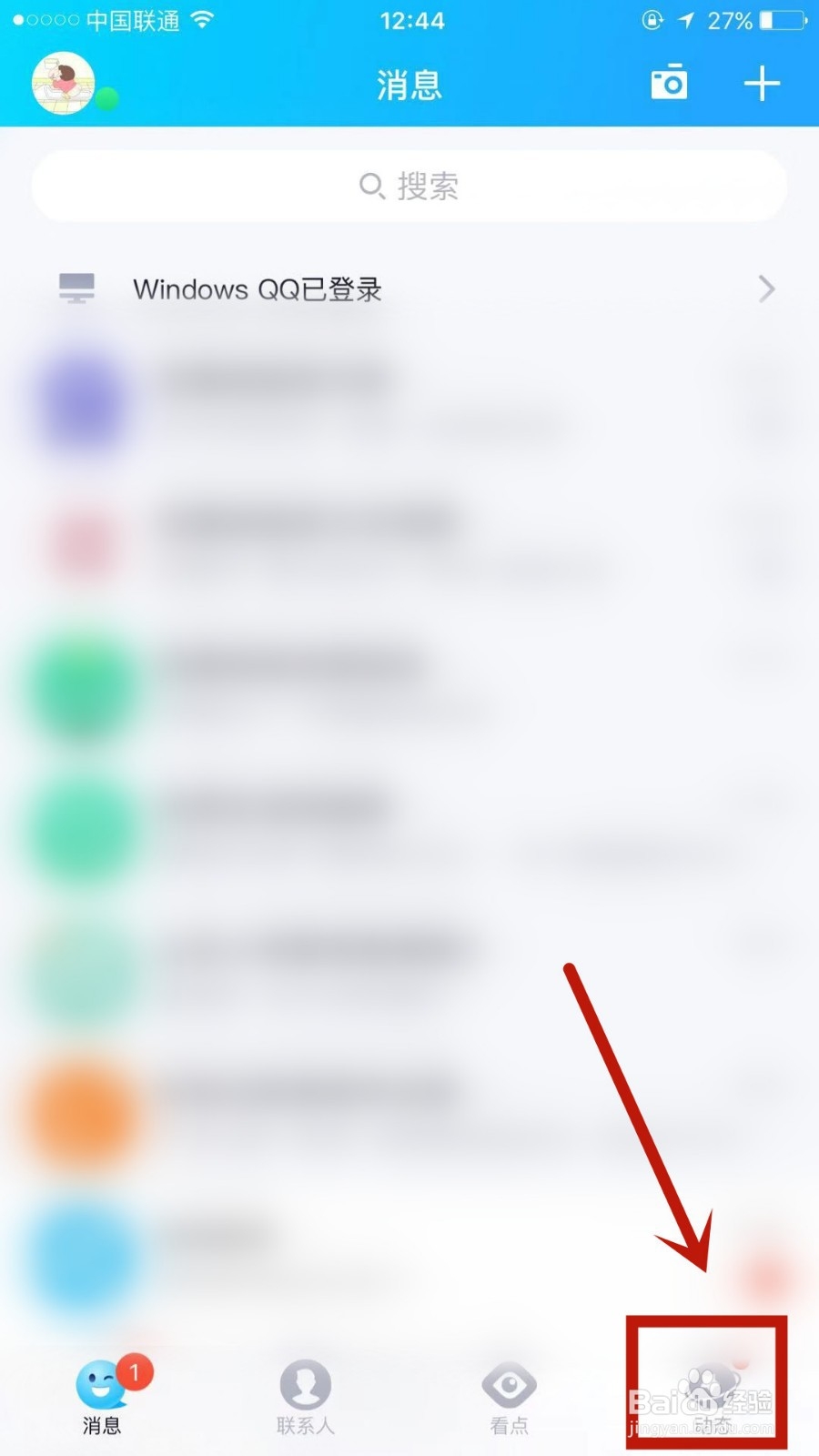如何在QQ运动中发布动态