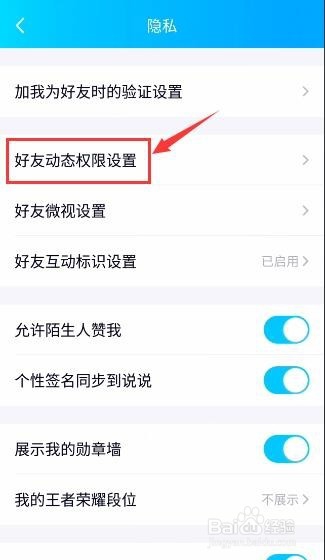 手机QQ如何设置空间访问权限？