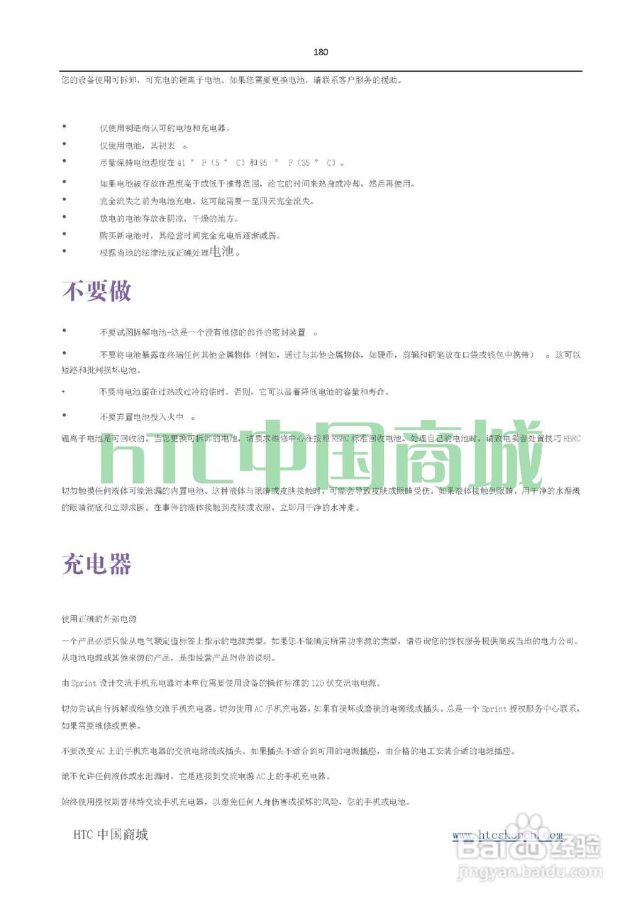 HTC(多普达) HTC EVO 4G(简体中文)手机说明书:[18]