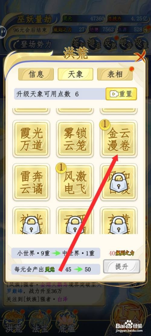 洪荒天道2主宰怎么升级金云漫卷天象