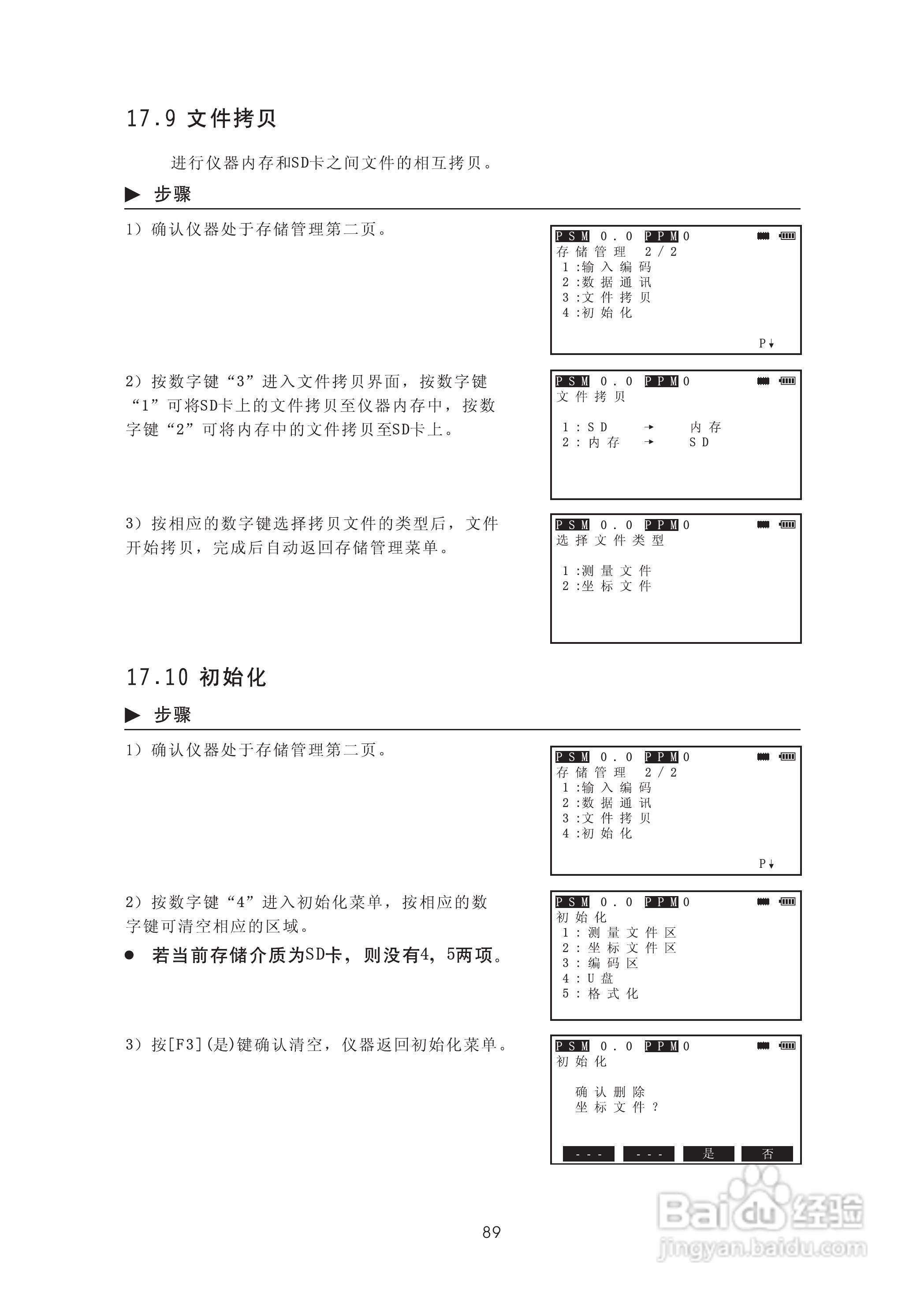 苏州一光RTS315L全站仪使用说明书:[10]
