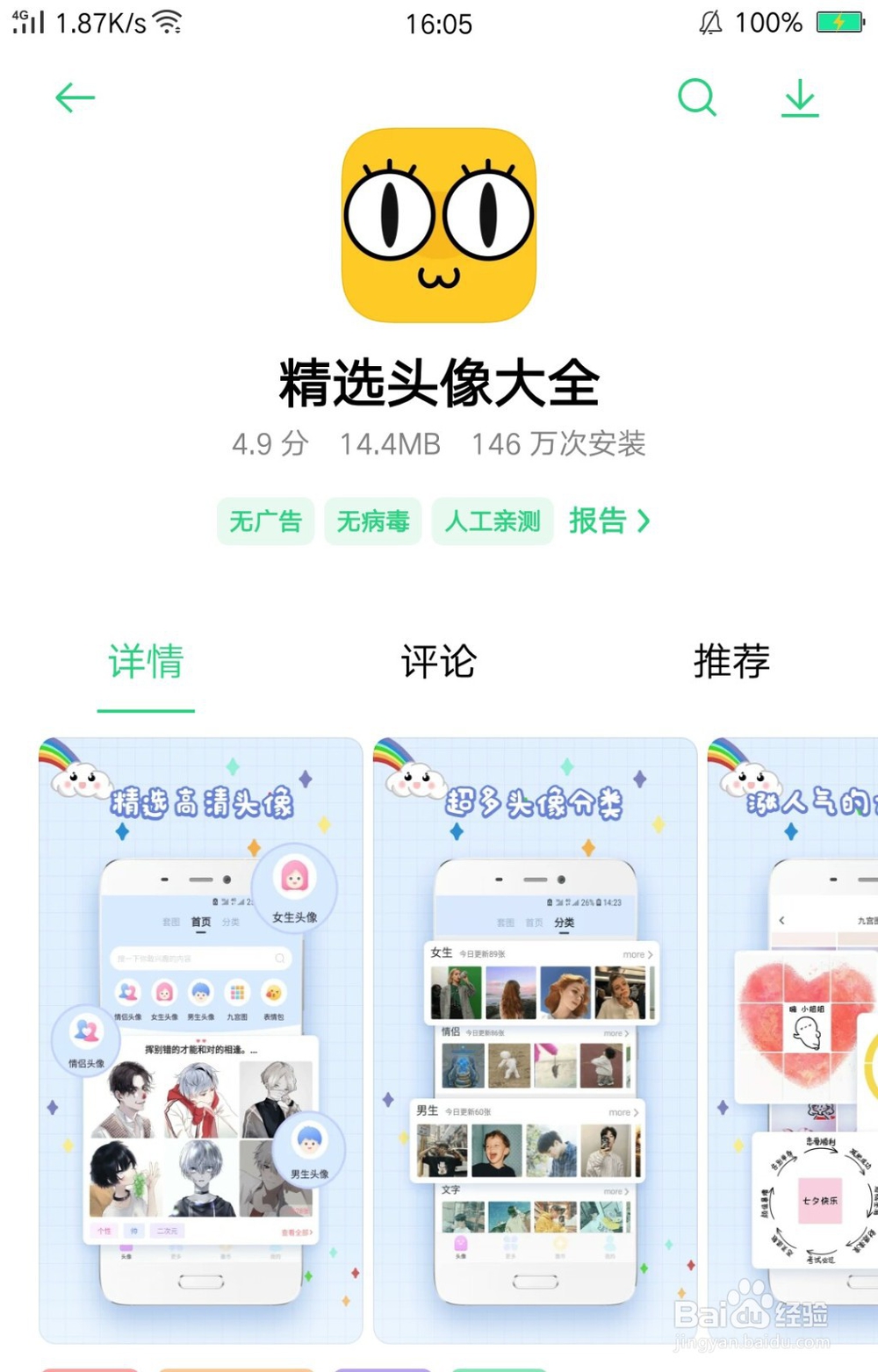 q版头像制作软件