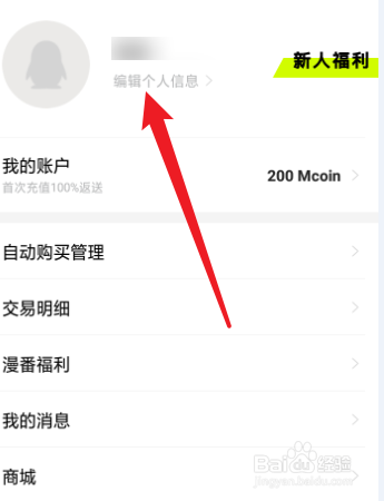 漫番漫画如何修改用户名