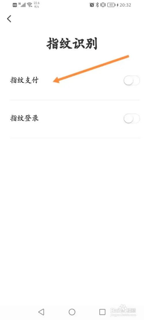 翼支付如何开启指纹支付功能