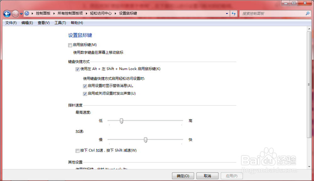 win7如何快速更换鼠标指针